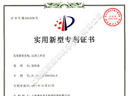 潔凈工作臺(tái)專利證書