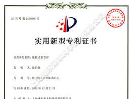 旋轉(zhuǎn)式真空爐專利證書